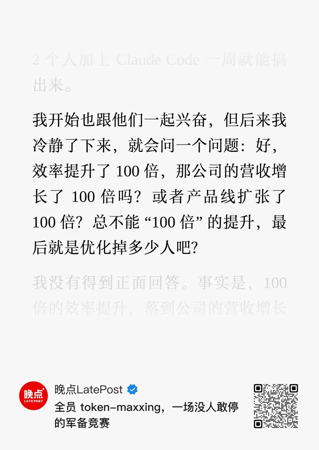 孟醒：全员 token-maxxing，一场没人敢停的军备竞赛