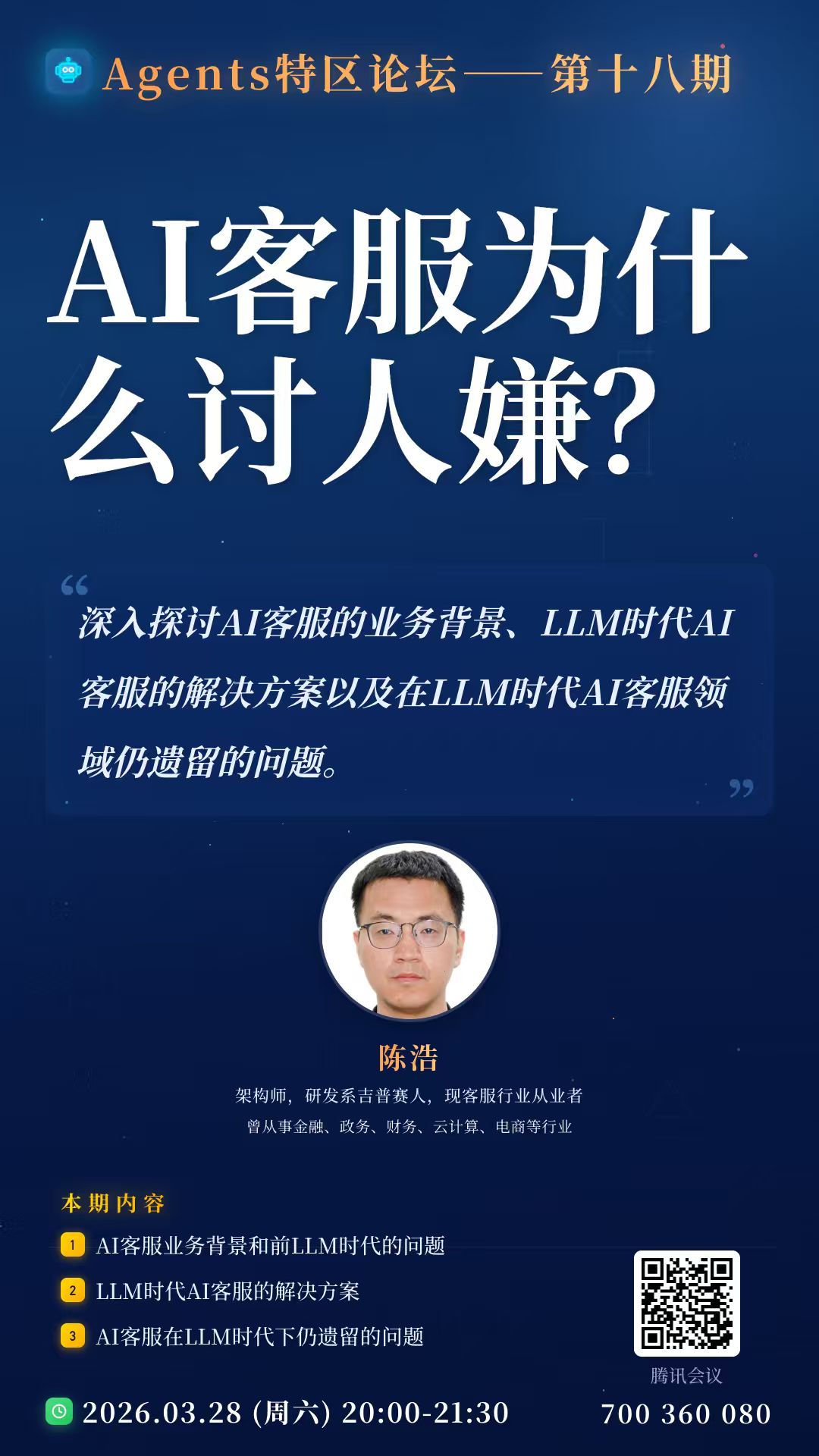 AI客服为什么讨人嫌？