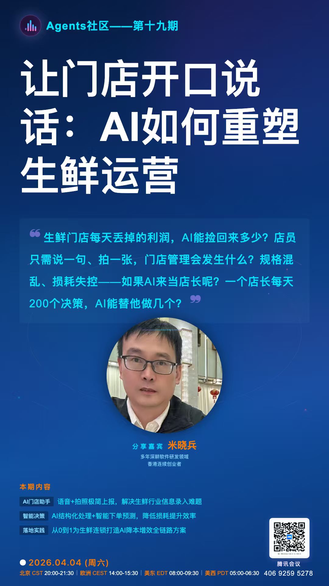 让门店开口说话：AI如何重塑生鲜运营