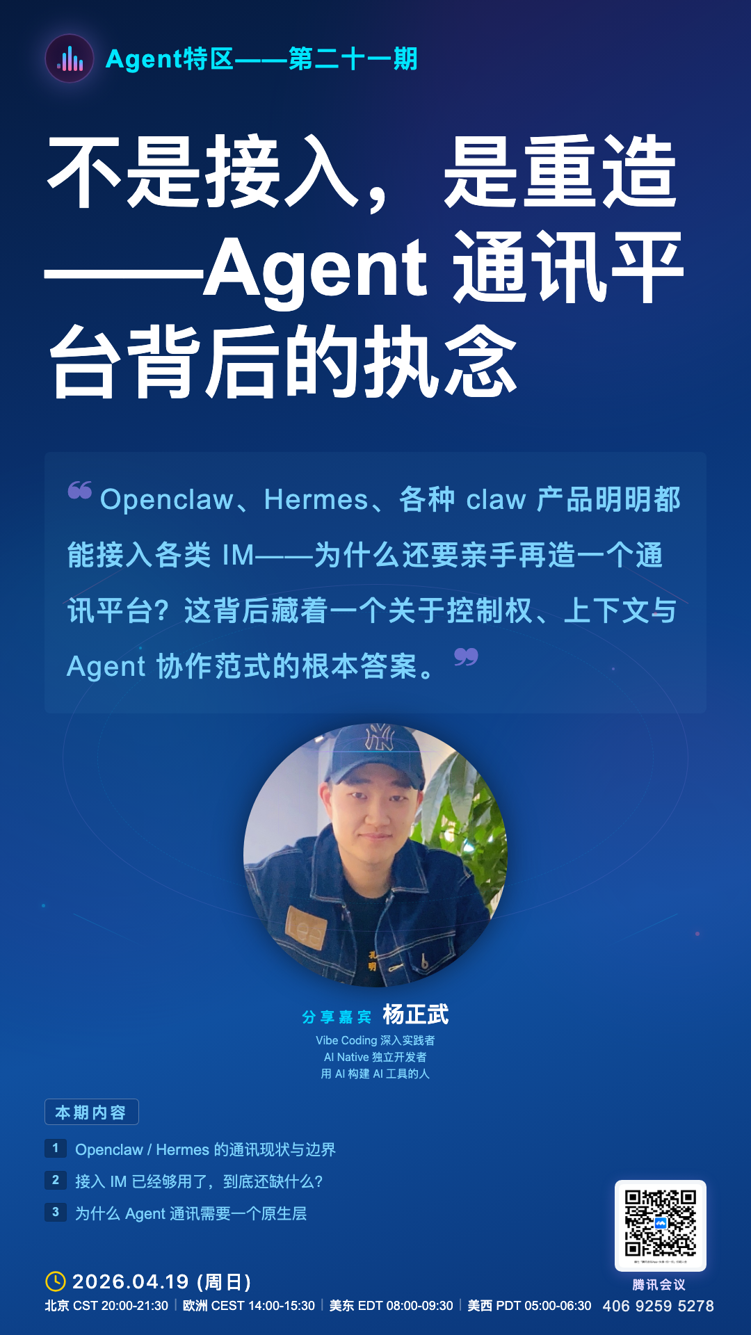 不是接入，是重造——Agent 通讯平台背后的执念