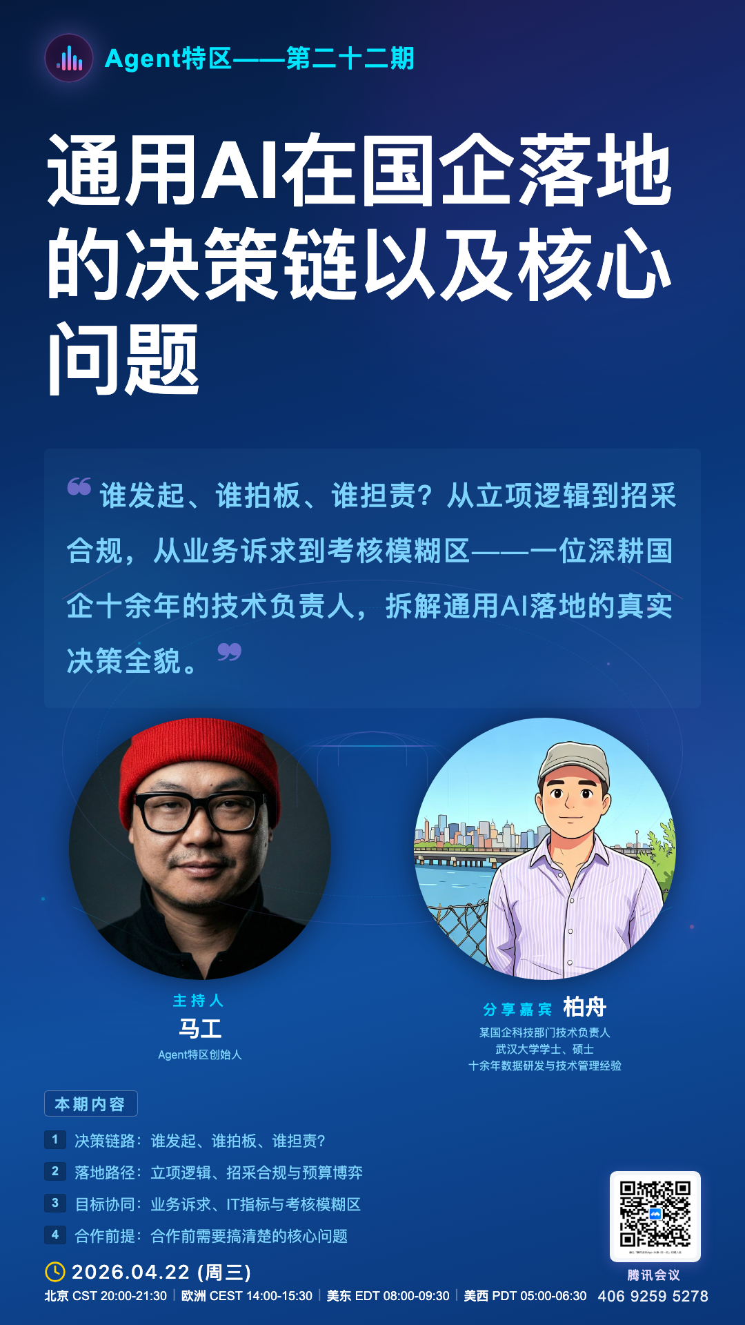 通用AI在国企落地的决策链以及核心问题