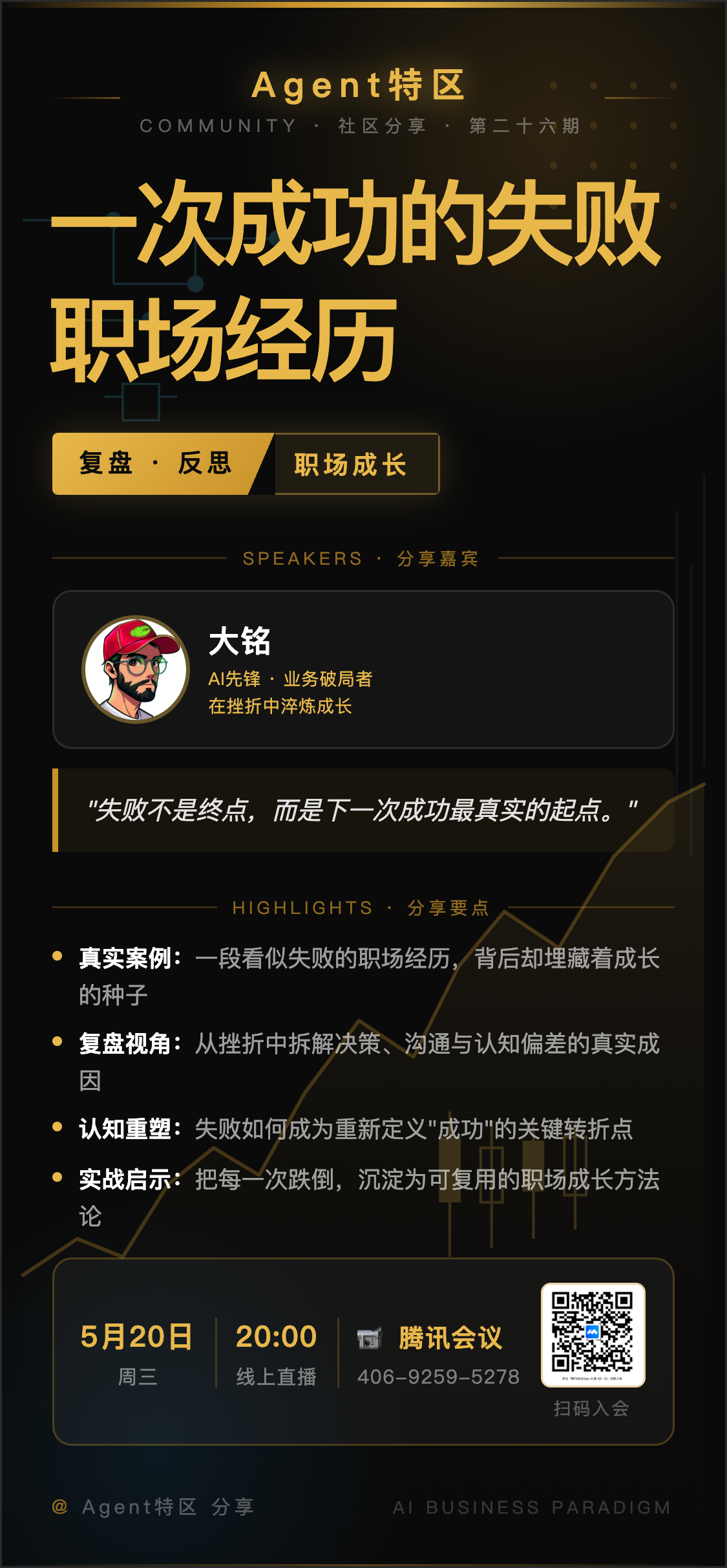 一次成功的失败职场经历